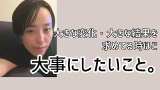 【ラジオ】大きな結果を求めてる時ほど大事にしたいこと🫰✨あとmomokoの独り言🌷 [upl. by Nathanil]