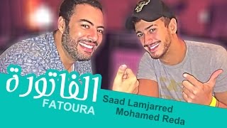 Saad Lamjarred amp Mohamed Reda  Fatoura Cover  سعد لمجرد و محمد رضى  الفاتورة [upl. by Hurst]