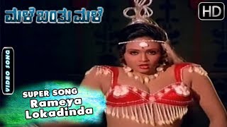 Rameya Lokadinda item Song  Male Banthu Male  Kannada Movie  Dinesh [upl. by Ravens]