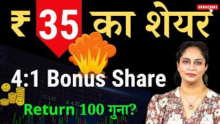 35 रुपये का Penny Stock  100 गुना Profit  Penny Stocks To Buy Now  Buy 1 Share Get 4 Shares [upl. by Sclater429]