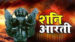 Shani Dev Aarti With Lyrics  शनिदेव आरती  Jay Jay Shani Dev  Rakesh Kala [upl. by Lalib]