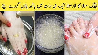 Use Baking Soda For Instant Skin Whitening  Hands amp Feet Whitening With Baking Soda Bleach Formula [upl. by Rettuc]