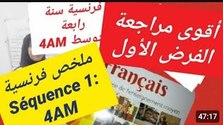 أقوى مراجعة للفرض الأول فرنسية سنة رابعة متوسط révision devoir 1 français 4am séquence 1 BEM 2024 [upl. by Ellasal195]