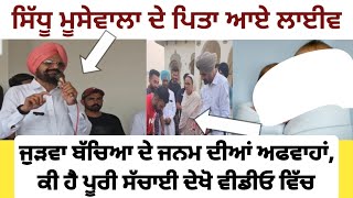 bapu balkaur singh ਦੇ ਘਰ ਲਿਆ ਬੱਚਿਆਂ ਨੇ ਜਨਮ  Sidhu moose wala  Charan kaur pregnant news [upl. by Minier640]