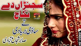 Sajna De Nikah  Sabir Shuja Abadi  Latest Song 2018  Latest Punjabi And Saraiki [upl. by Thackeray973]