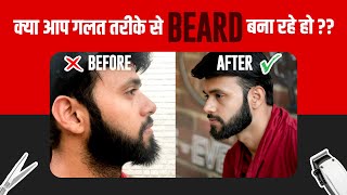 क्या आप गलत तरीके से BEARD SHAPE बना रहे हो   How to Shape Your Beard at Home [upl. by Alial]