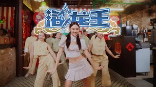 Mskuan 《海龙王》The Sea Dragon ft Caven Tang [upl. by Pomcroy]