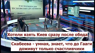 «Итак возьмем эту несчастную Украину» после этих слов Скабеева начала резко стареть [upl. by Ayotnahs]