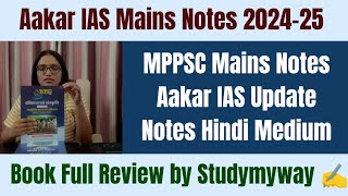 Aakar IAS MPPSC Mains Notes 2024 25  MPPSC Mains Notes Review Aakar IAS MPPSC Notes update 2024🔥 [upl. by Artap]