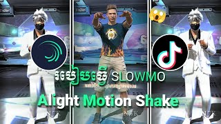 របៀបធ្វើ SHAKE ALIGHT MOTION SLOWMO 😘❤️ [upl. by Onavlis]