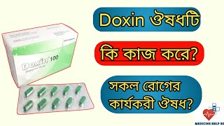 Doxin 100 mg এর কাজ কি  doxin capsule 50 mg amp 100 mg  doxycycline এর কাজ কি [upl. by Ailaht682]