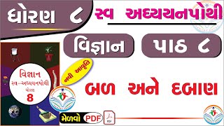 dhoran 8 vigyan swadhyay pothi part 8 – std 8 science chapter 8 swadhyay pothi  ધોરણ 8 વિજ્ઞાન [upl. by Annawit]