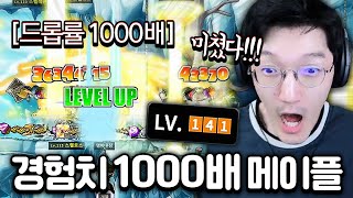 『경험치드롭 1000배 옛날 메이플 4차 20분컷하는 개꿀잼서버 해봤습니다ㅋㅋㅋㅋ [upl. by Skutchan]