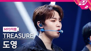 MPD직캠 트레저 도영 직캠 4K 직진 JIKJIN TREASURE DOYOUNG FanCam  MCOUNTDOWN2022317 [upl. by Nibla]