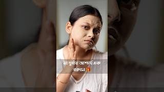 শুষ্ক ত্বককে সজীব ও উজ্জ্বল রাখার যে বরদান আমি পেয়েছি সেটাই আজ তোমাদের সাথে শেয়ার করে নিলাম। [upl. by Cutcliffe]