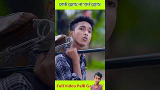 Best friend। shorts comedy Siyam67 [upl. by Akemahc734]