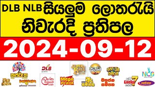 DLB NLB 20240912 lotharai dinum adima අද සියලුම ලොතරැයි ප්‍රතිඵල [upl. by Adnam631]