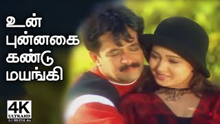 Un Punnagai Kandu Mayangi 4K  Remastered  Ezhumalai Movie Songs 4K  90S KIDS FAVOURATES [upl. by Enedan]