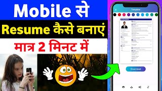 Mobile se resume kaise banaye  Resume kaise banaye mobile se  How to make resume in mobile [upl. by Winslow833]