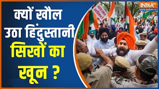 Sikh Protest over Khalistan  तिरंगा सिखों की शानभूल जाओ खालिस्तान  Khalistan  Delhi News [upl. by Nnaitsirhc]