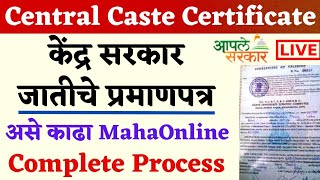 How to Apply For Central Level Caste Certificate  Online Apply Central Caste Certificate MahaOnline [upl. by Kcirneh]