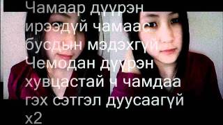 opozit  metronii buudliin utasnii bvheeg lyrics [upl. by Renate]