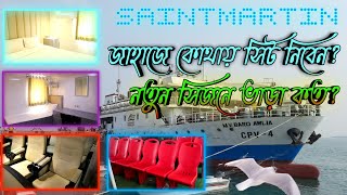 Saint martin ship mv Baro Aulia  Saint martin ship ticket price  MV Baro Aulia  বারো আউলিয়া [upl. by Netram904]