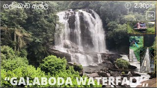 ගල්බොඩ ඇල්ල  Galboda Waterfall  360 View  Nature  Sri Lanka [upl. by Zeph405]