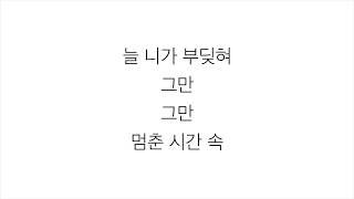 숀 SHAUN—「WAY BACK HOME」 LYRICS 가사 한국어 [upl. by Marou]