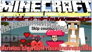 Minecraftสร้างฟาร์มเหล็กเพิ่มเติม [upl. by Isabel]