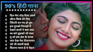 Hindi Gana🌹Sadabahar Song 💖हिंदी गाने 💔Purane Gane Mp3 💕Filmi Gaane अल्का याग्निक कुमार सानू गीत [upl. by Sidnak]