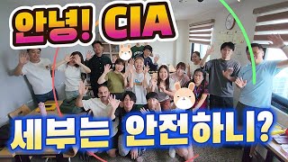 과연 세부 CIA 생활은 안전할까 [upl. by Sul]