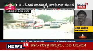 Ambarish Death Live Updates  Mortal Remains Taken To HAL [upl. by Yknarf992]