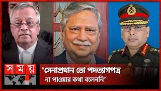 অসত্য বলায় রাষ্ট্রপতির পদত্যাগ করা উচিত বললেন জয়নুল আবেদীন  Zainul Abedin  President  Army Chief [upl. by Marvel860]