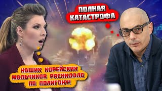 🔥🔥7 МИНУТ НАЗАД ЭТО НЕ МОЖНА БЫЛО СНИМАТЬ Соловйов ЗГОРІВ після ПРИЛЬОТУ по полігону з корейцями [upl. by Beshore]