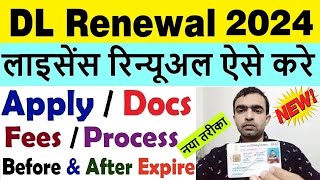 How to Renew Driving license online  Driving License Renewal Online  Renew Driving License 2024 [upl. by Yeffej712]