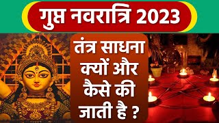 Gupt Navratri 2023 गुप्त नवरात्रि पर तंत्र साधना कैसे करें  Tantra Sadhna Kyu Hoti hai  Boldsky [upl. by Ahtela219]