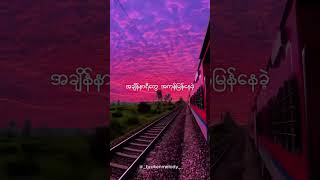 နေဝင်ချိန် ဘိုဖြူ music song mmlyrics mmsong [upl. by Nylarad]