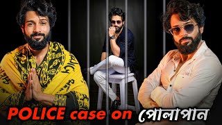 POLICE case on পোলাপান 🫢 Mrinmoy Cinebap [upl. by Oremodlab]