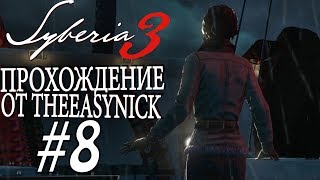 Syberia 3 Прохождение 8 Чудище озерное [upl. by Elston]