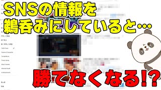 【※注意】SNSの情報を丸呑みにすると…【バイナリーオプション ハイローオーストラリア ゆっくり解説】 [upl. by Thea]