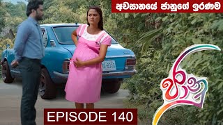 Jaanu  Episode 140  මෙන්න කතාවේ ඉදිරියට ජානුට වෙන දේ [upl. by Lj]