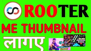 How to Create Thumbnail on Rooter inHindi  rooter  how to add thumbnail inrooterrooter thumbnail [upl. by Kelsi]