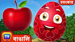 ফল দেখে দেখে ফলের নাম চেনা  আপেল কমলালেবু কলা  ChuChu TV চমৎকার ডিম [upl. by Acire713]