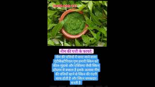 Benefits Of Neem Leaves  नीम की पत्ती खाने के फायदे shortsvideo viralvideo [upl. by Nostaw]