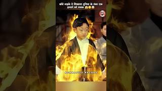 छोटे लड़के ने किया कमालहत्यारे की पुंगी टाईट 😱😳🤯 shorts drama kdrama [upl. by Himelman804]