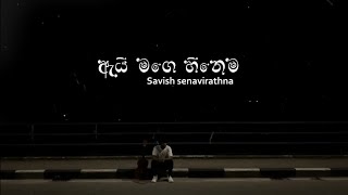 ඇයි මගෙ හීනෙම  OFFICIAL MUSIC VIDEO  Savish Senvirathna hOmEstudio1231 [upl. by Cosenza]