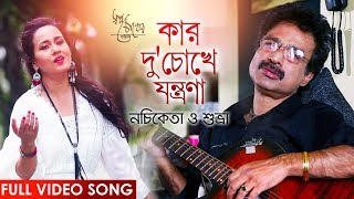 Kar Duchokhe Jantrana  New Bengali Video Song 2018  Subhra Paul Nachiketa Chakraborty [upl. by Enilegna342]