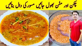 Daal Masoor Recipe By ijaz Ansari  Daal Recipe  Daal Banane Ka Tarika [upl. by Aridatha]