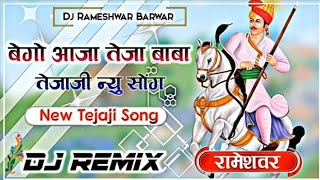 🙏 बेगोआजतेजाबाबा New Tejaji Song Dj Remix  Tejaji Dj Remix song 2024  तेजाजी न्यु सोंग 2024 [upl. by Nealy]